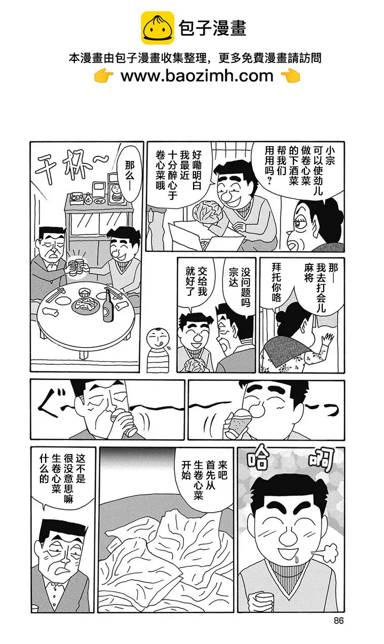 🍴酒之仄径 第1124话 第2页