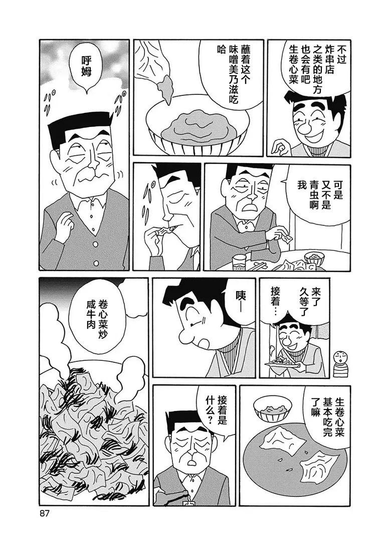 🍴酒之仄径 第1124话 第3页