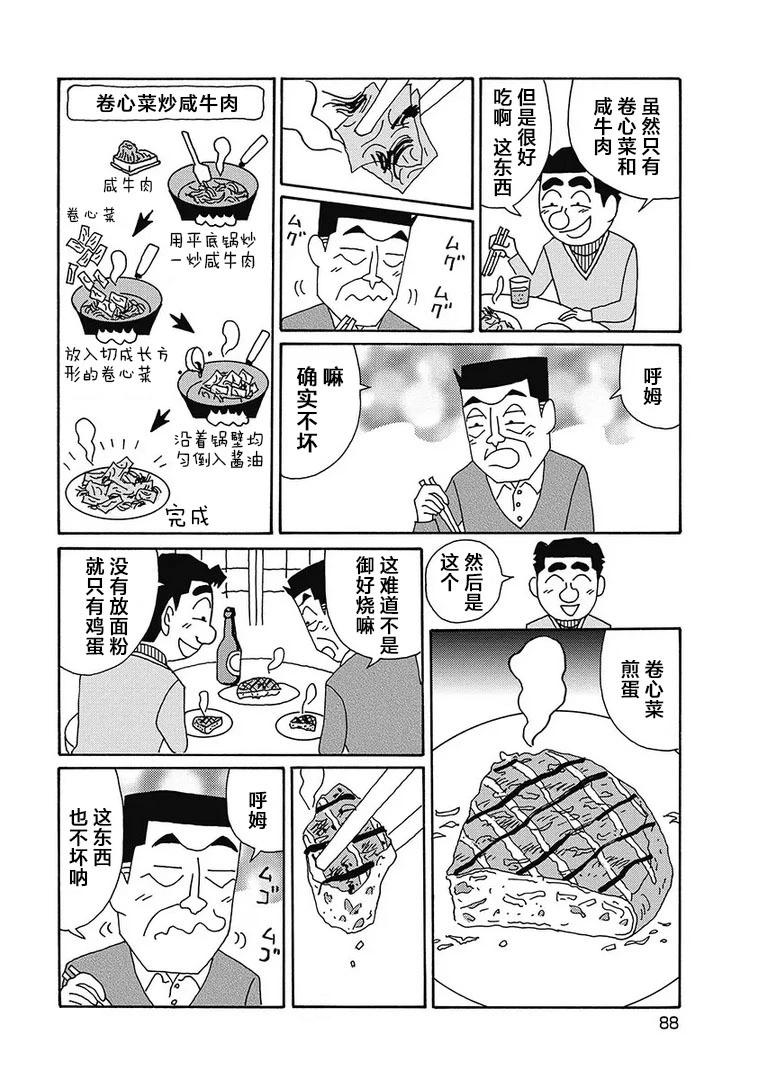 🍴酒之仄径 第1124话 第4页