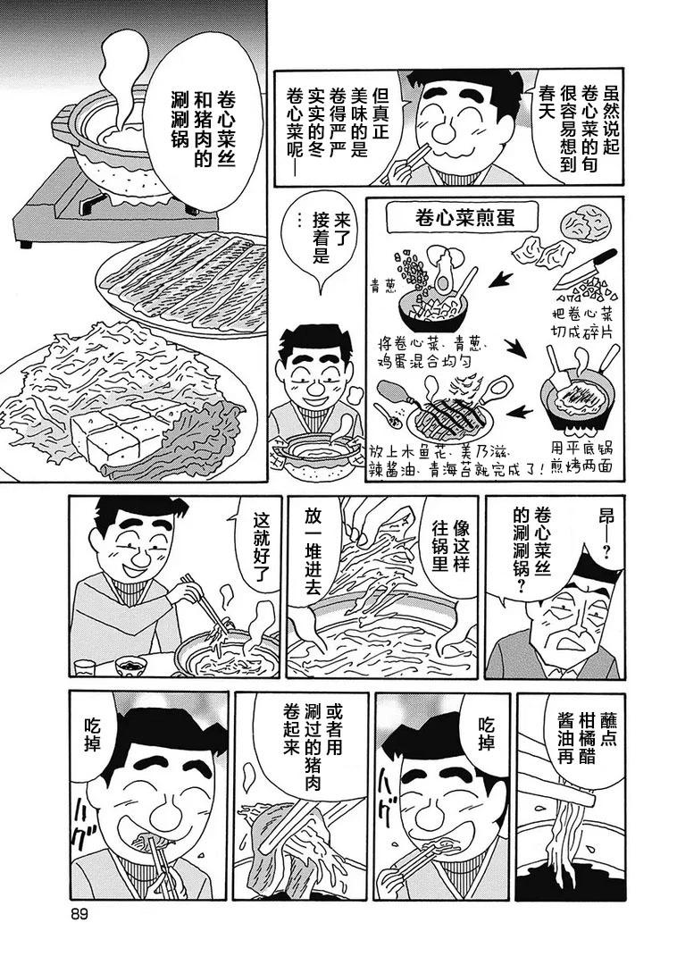 🍴酒之仄径 第1124话 第5页