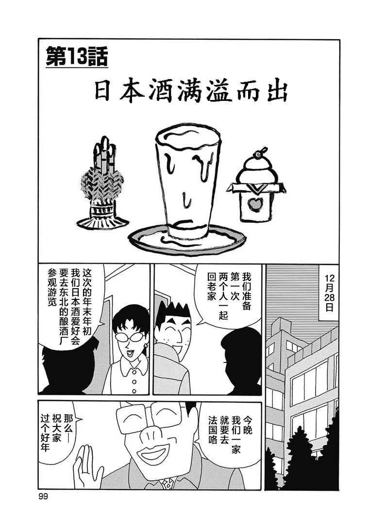 🍴酒之仄径 第1126话 第1页
