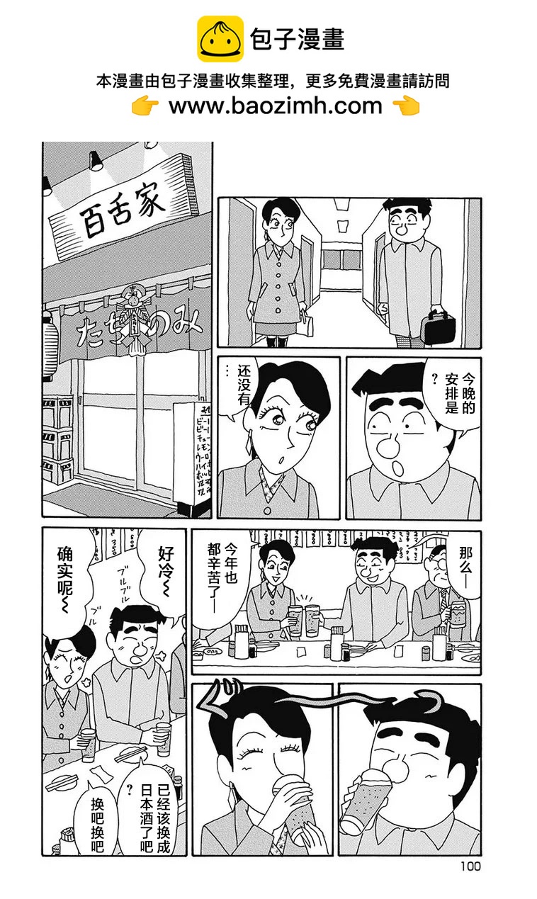 🍴酒之仄径 第1126话 第2页