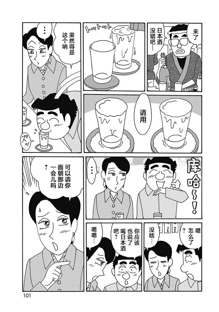 🍴酒之仄径 第1126话 第3页