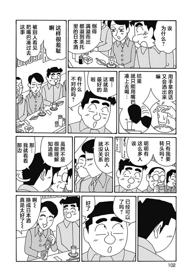 🍴酒之仄径 第1126话 第4页