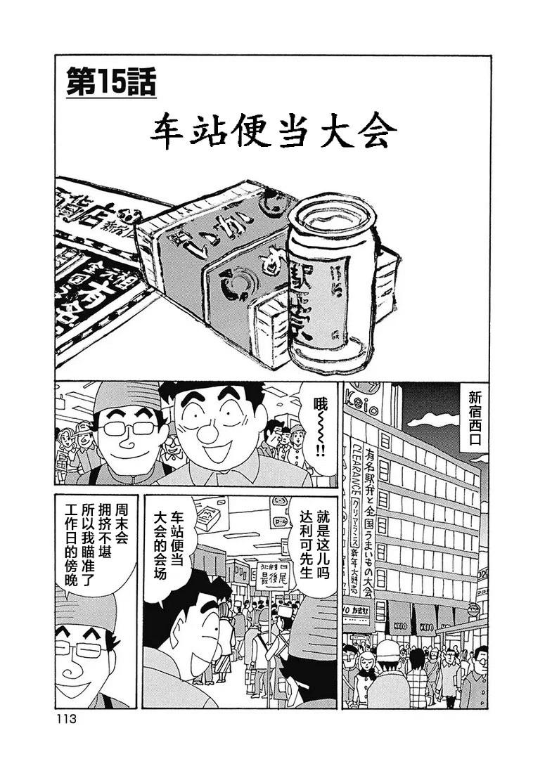 🍴酒之仄径 第1128话 第1页