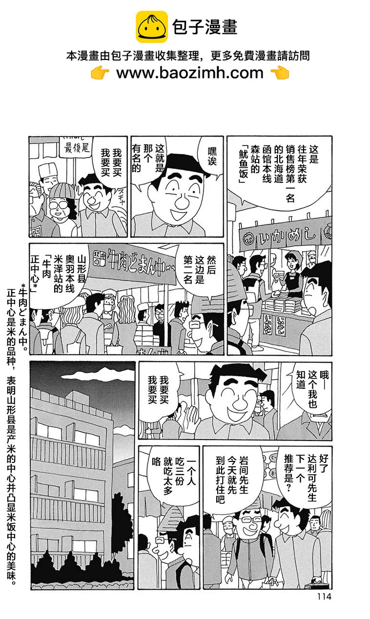 🍴酒之仄径 第1128话 第2页