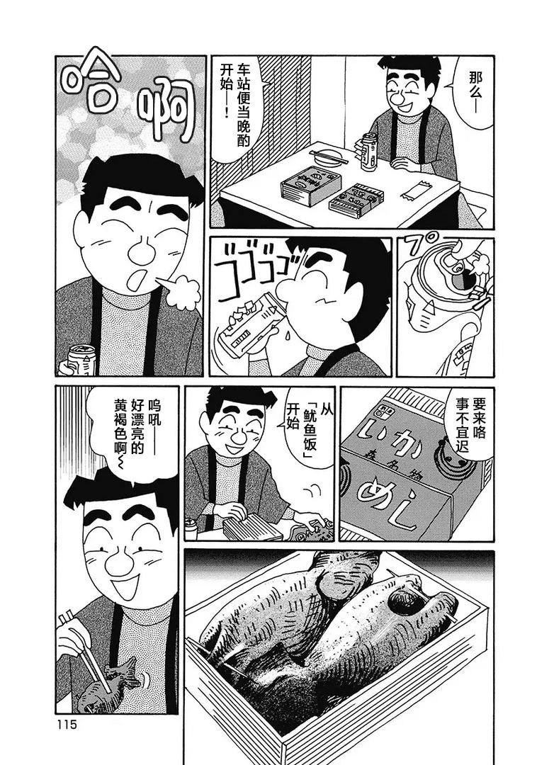 🍴酒之仄径 第1128话 第3页