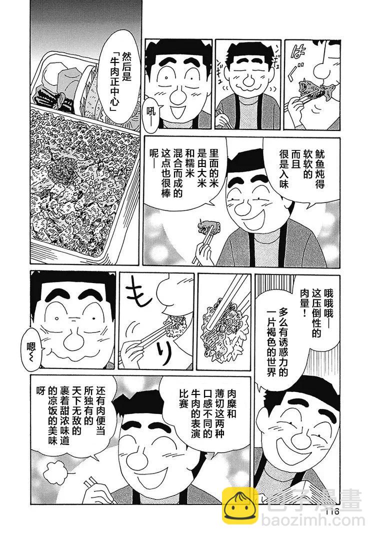 🍴酒之仄径 第1128话 第4页
