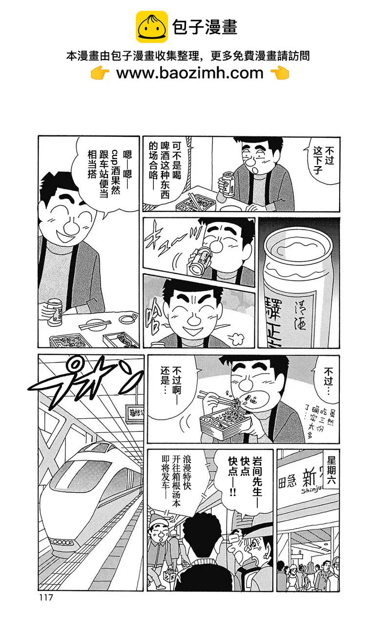 🍴酒之仄径 第1128话 第5页