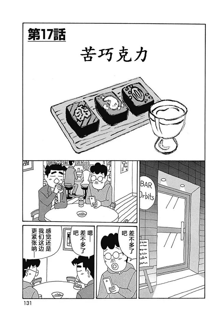 🍴酒之仄径 第1130话 第1页