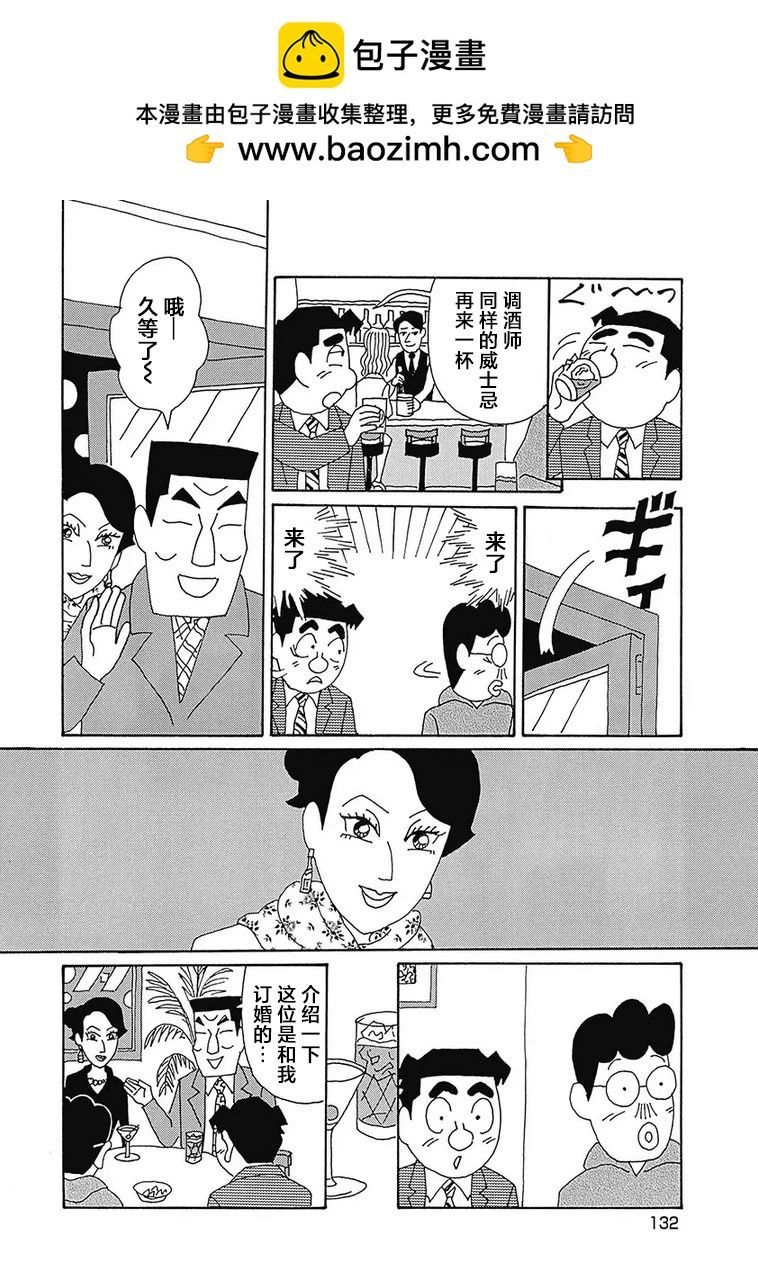🍴酒之仄径 第1130话 第2页