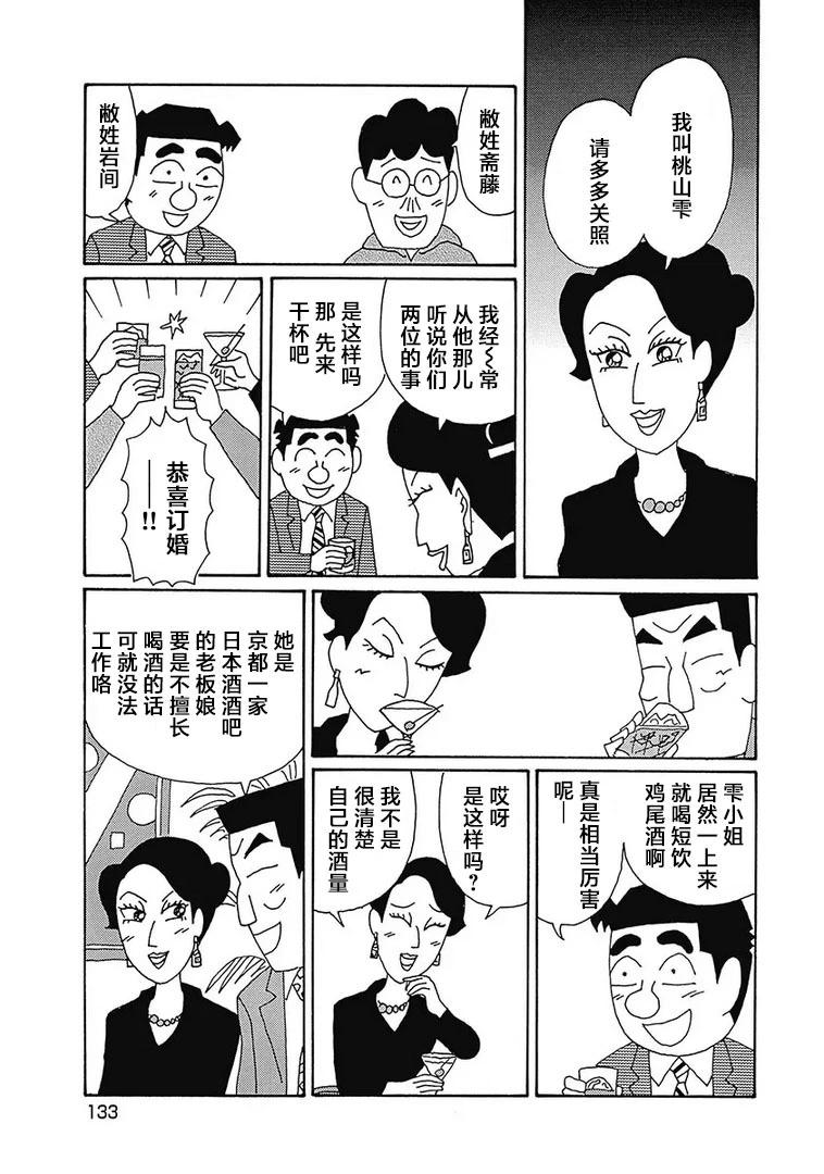 🍴酒之仄径 第1130话 第3页