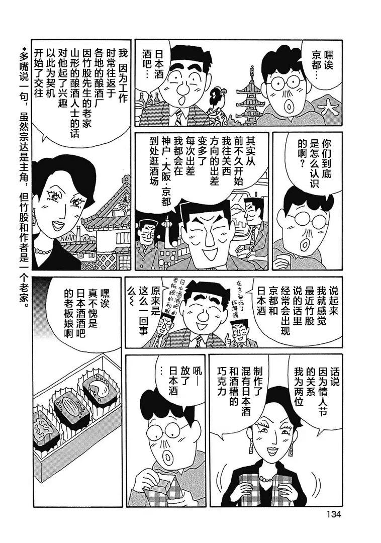 🍴酒之仄径 第1130话 第4页