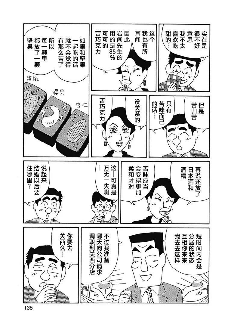 🍴酒之仄径 第1130话 第5页