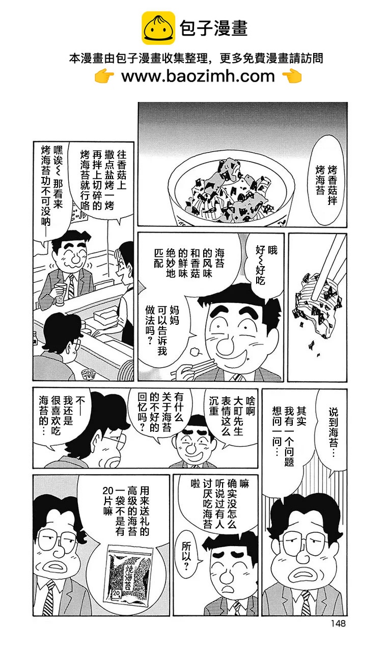 🍴酒之仄径 第1132话 第2页