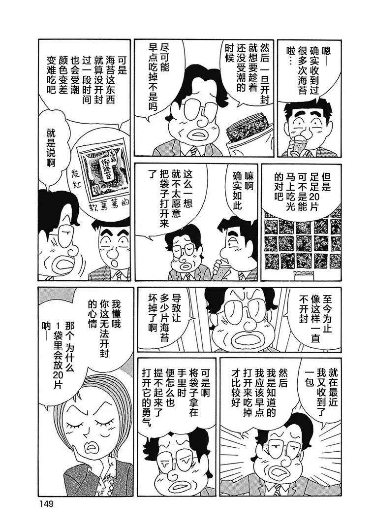 🍴酒之仄径 第1132话 第3页