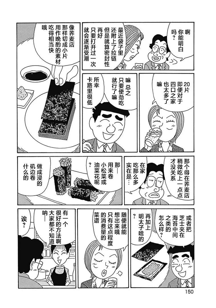 🍴酒之仄径 第1132话 第4页