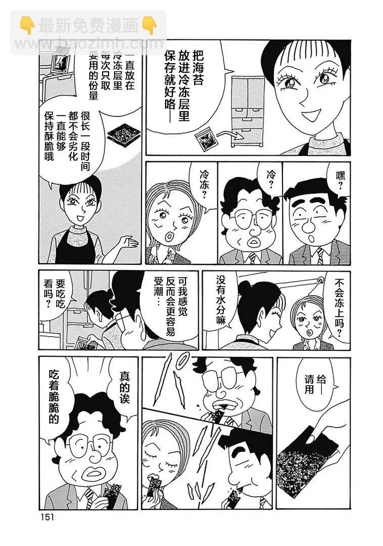🍴酒之仄径 第1132话 第5页