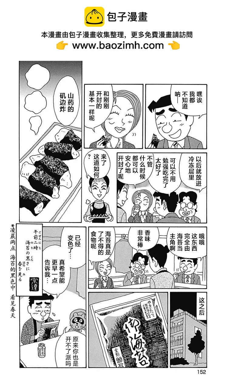 🍴酒之仄径 第1132话 第6页