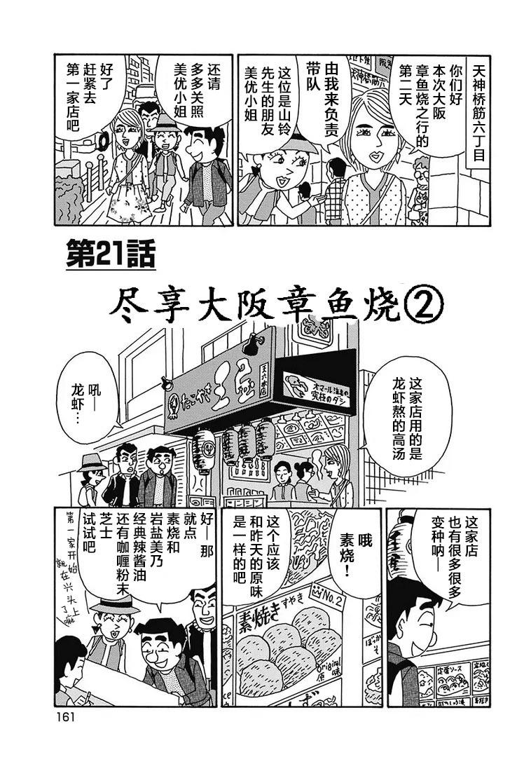 🍴酒之仄径 第1134话 第1页