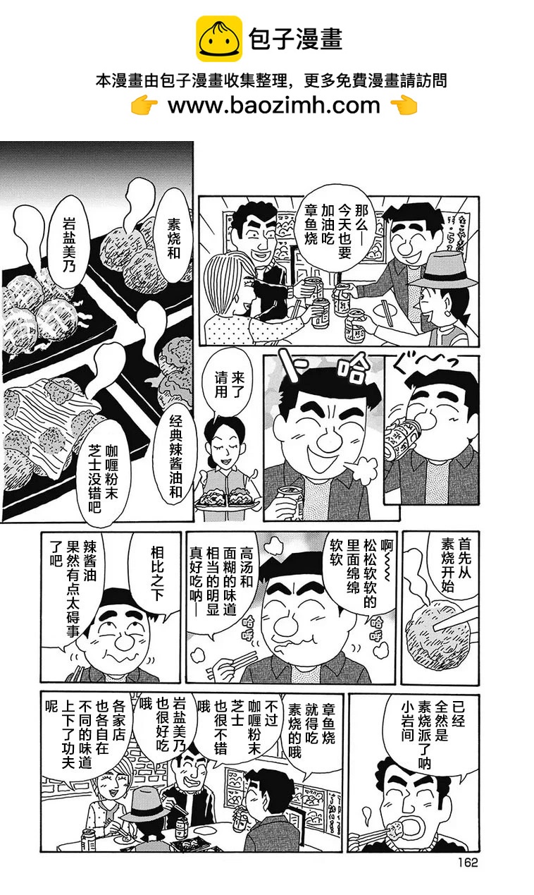 🍴酒之仄径 第1134话 第2页