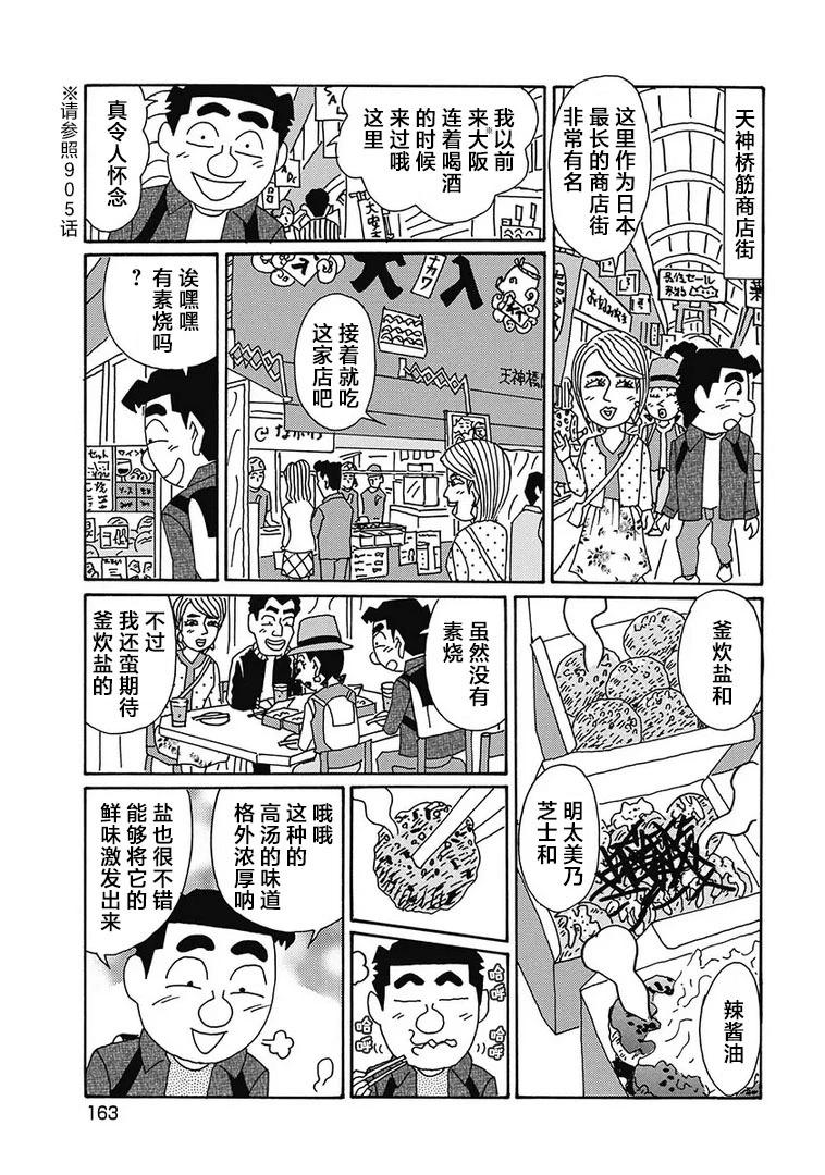 🍴酒之仄径 第1134话 第3页