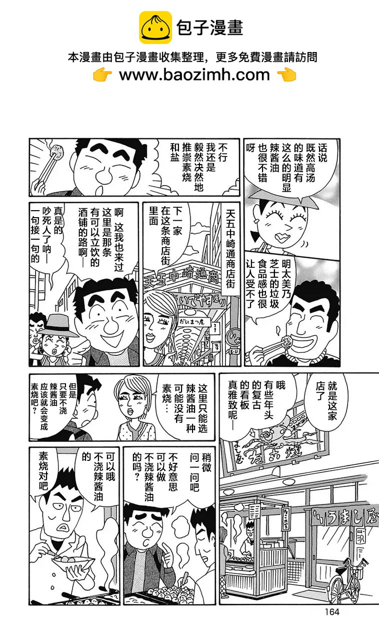 🍴酒之仄径 第1134话 第4页