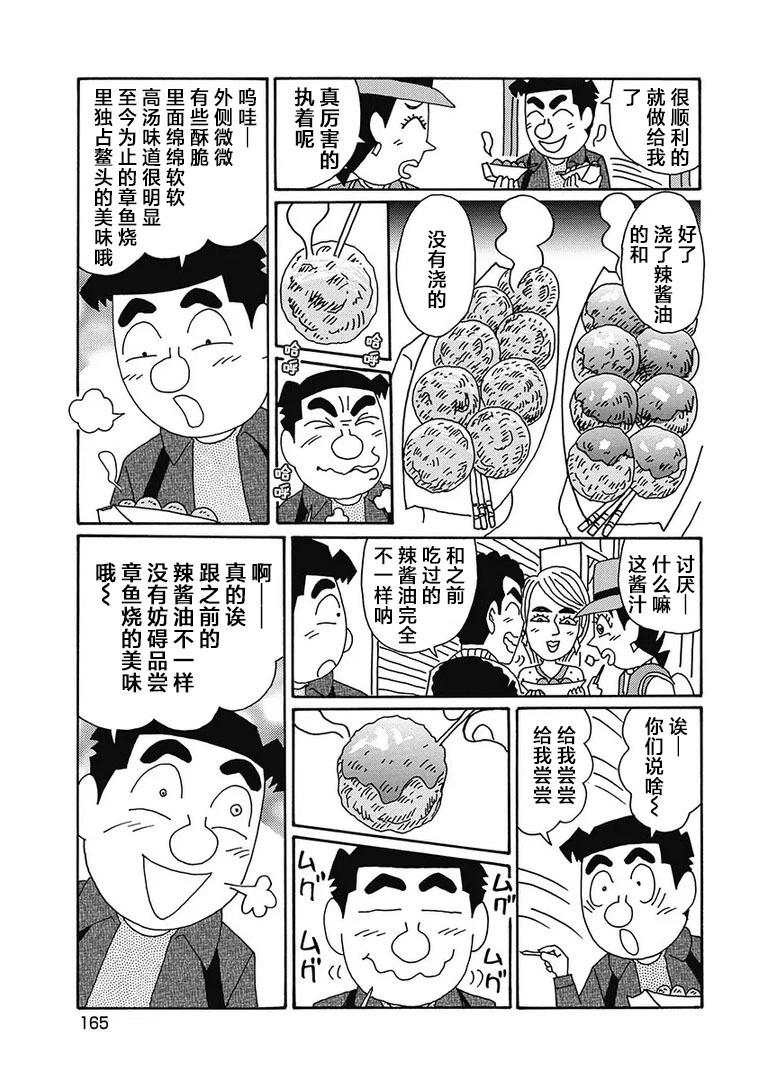 🍴酒之仄径 第1134话 第5页