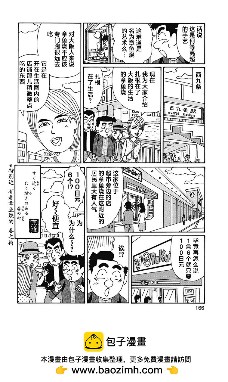 🍴酒之仄径 第1134话 第6页