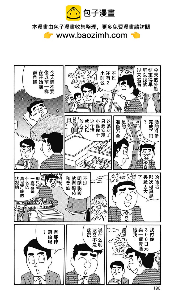 🍴酒之仄径 第1136话 第2页