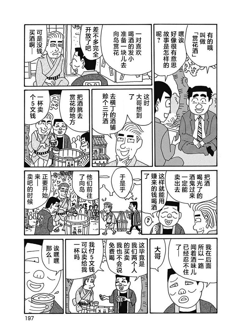 🍴酒之仄径 第1136话 第3页