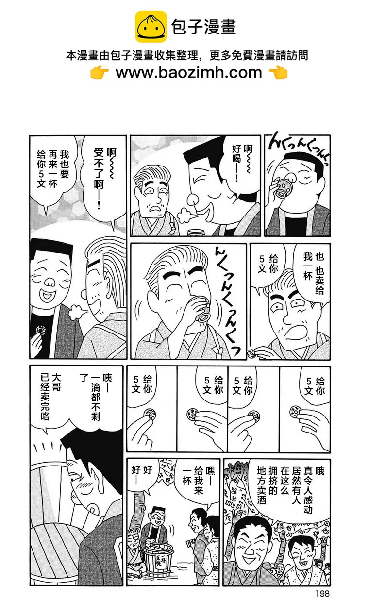 🍴酒之仄径 第1136话 第4页