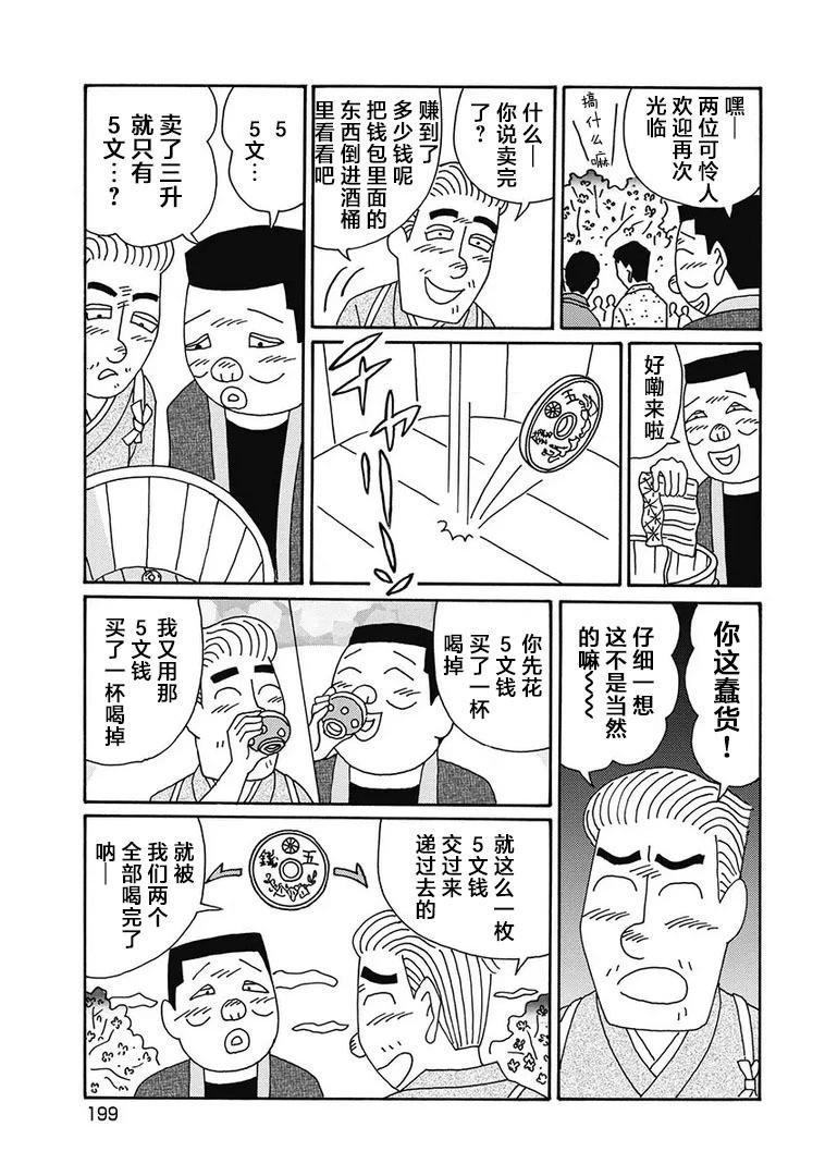 🍴酒之仄径 第1136话 第5页