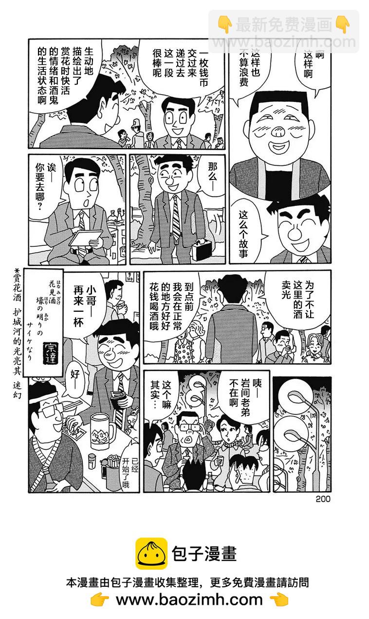 🍴酒之仄径 第1136话 第6页