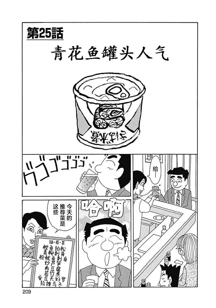 🍴酒之仄径 第1138话 第1页