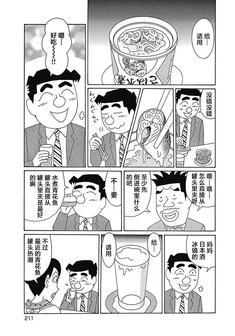 🍴酒之仄径 第1138话 第3页