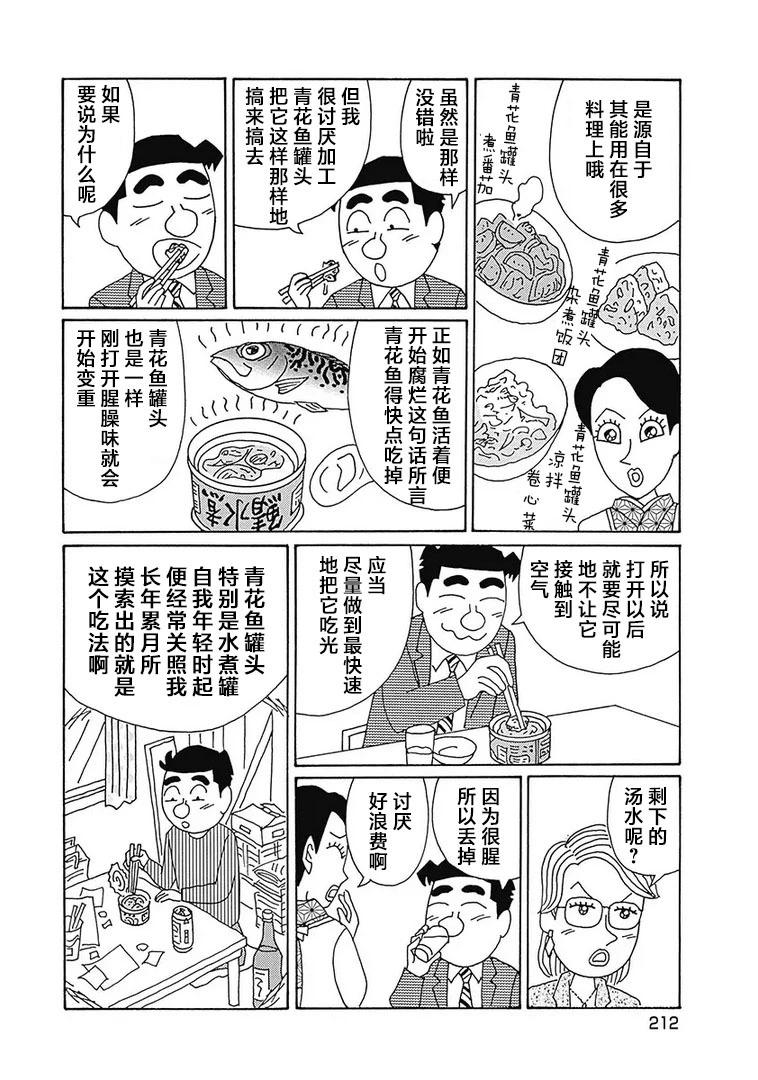 🍴酒之仄径 第1138话 第4页
