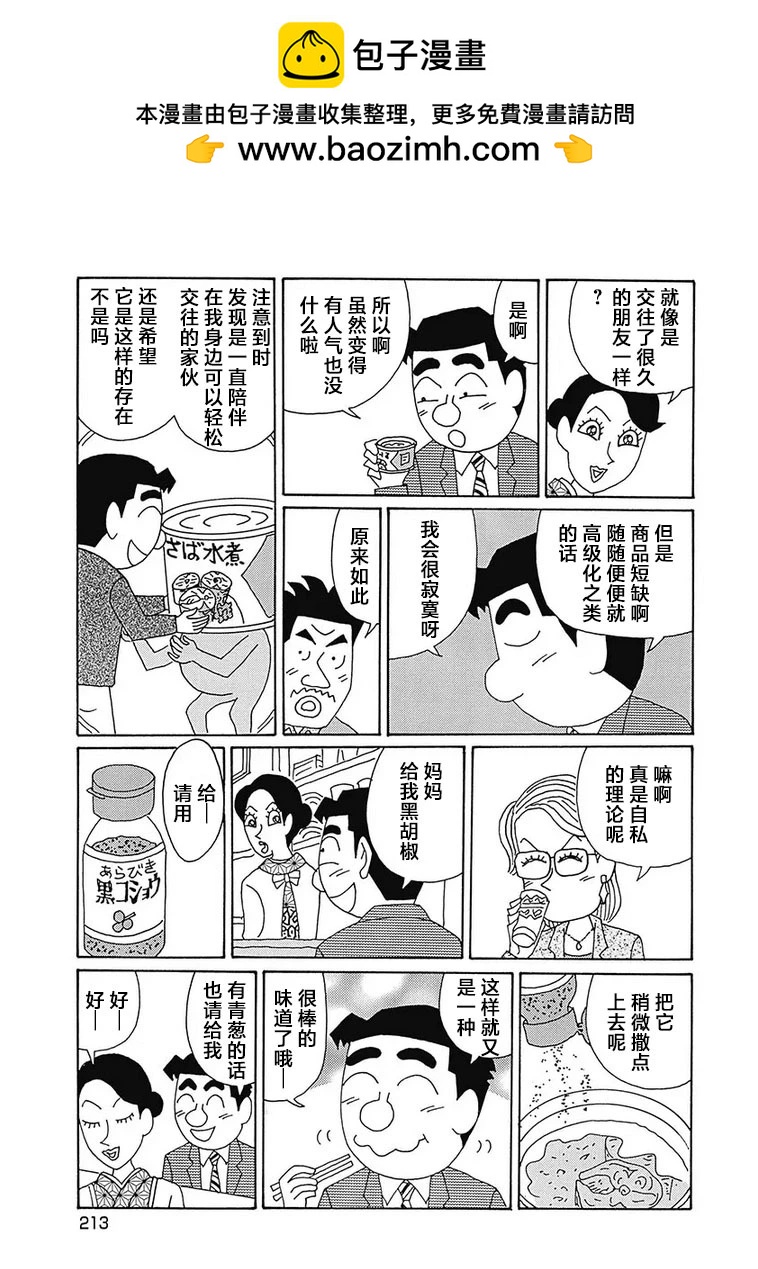 🍴酒之仄径 第1138话 第5页