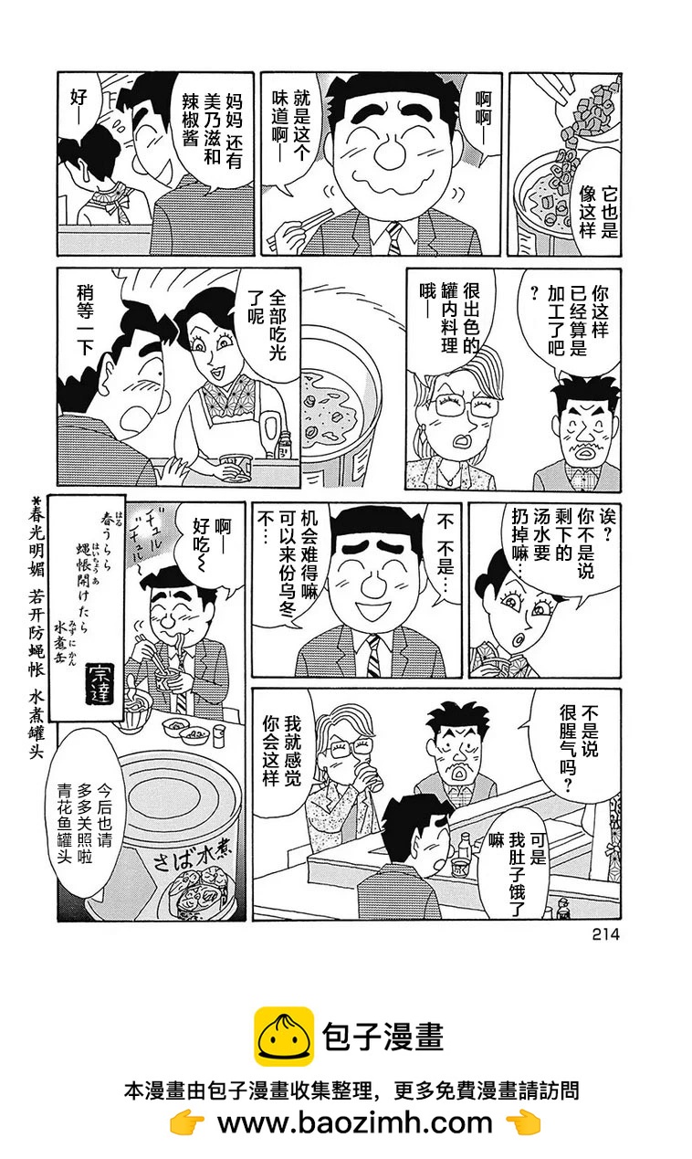 🍴酒之仄径 第1138话 第6页