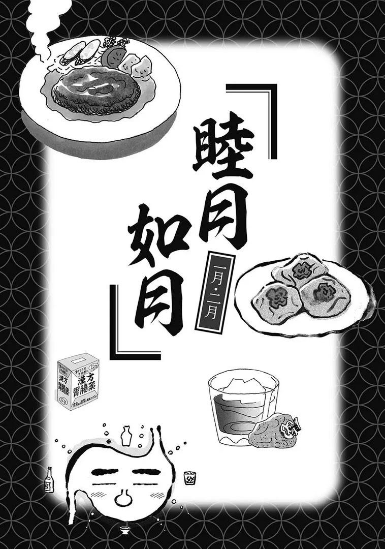 🍴酒之仄径 第1140话 第1页