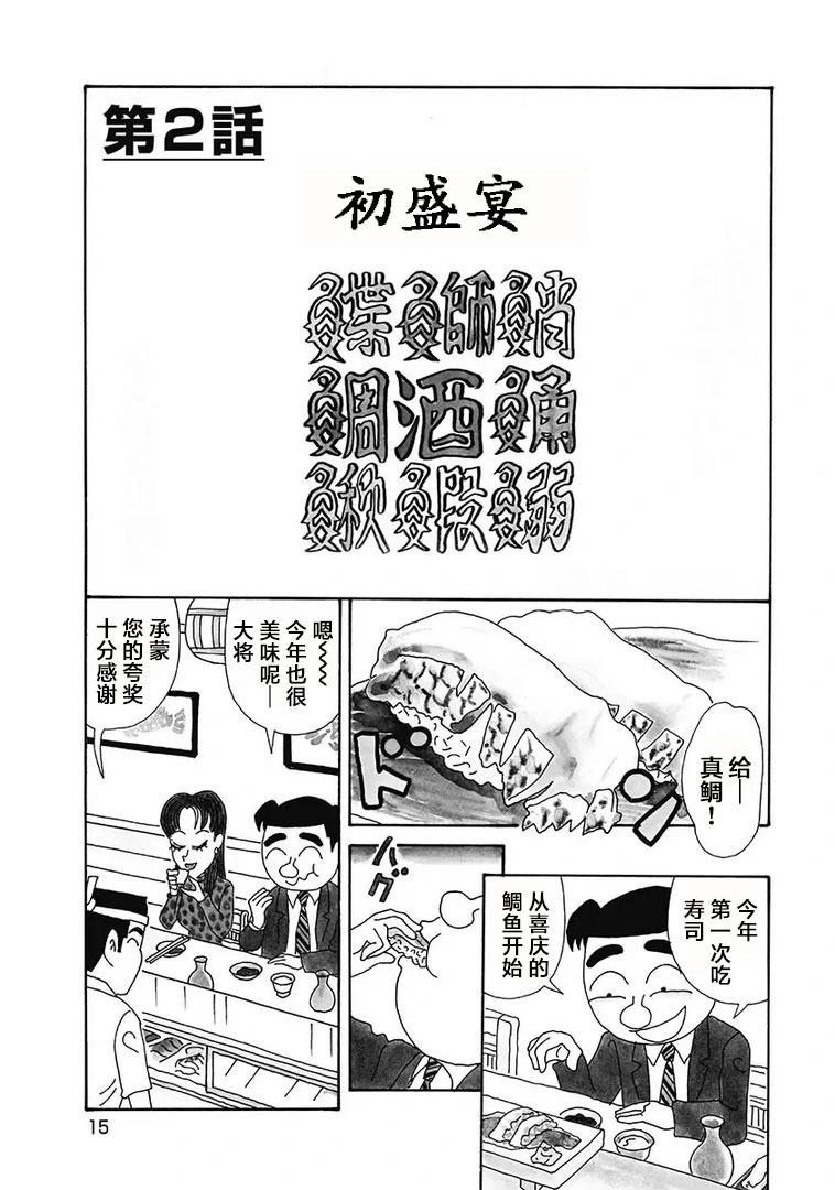 🍴酒之仄径 第1140话 第3页