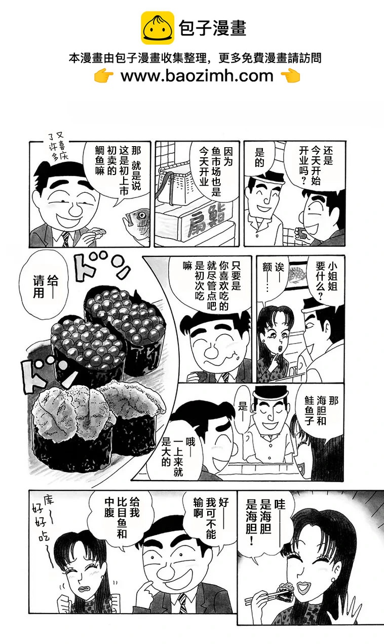 🍴酒之仄径 第1140话 第4页