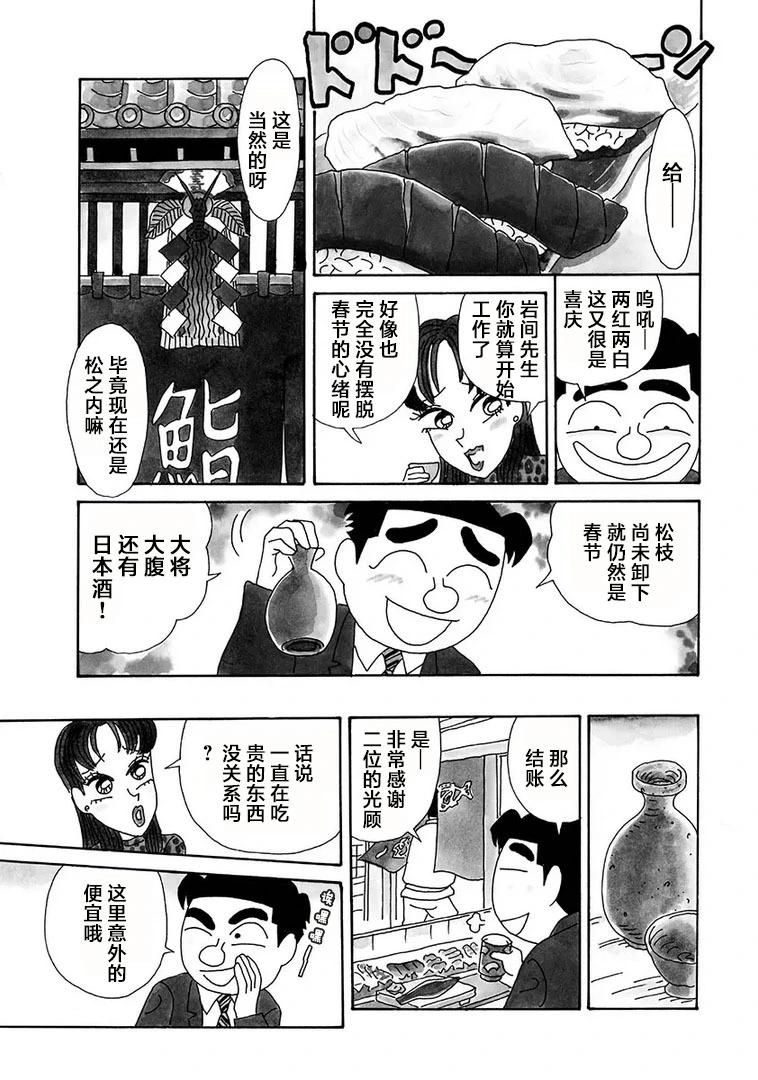 🍴酒之仄径 第1140话 第5页