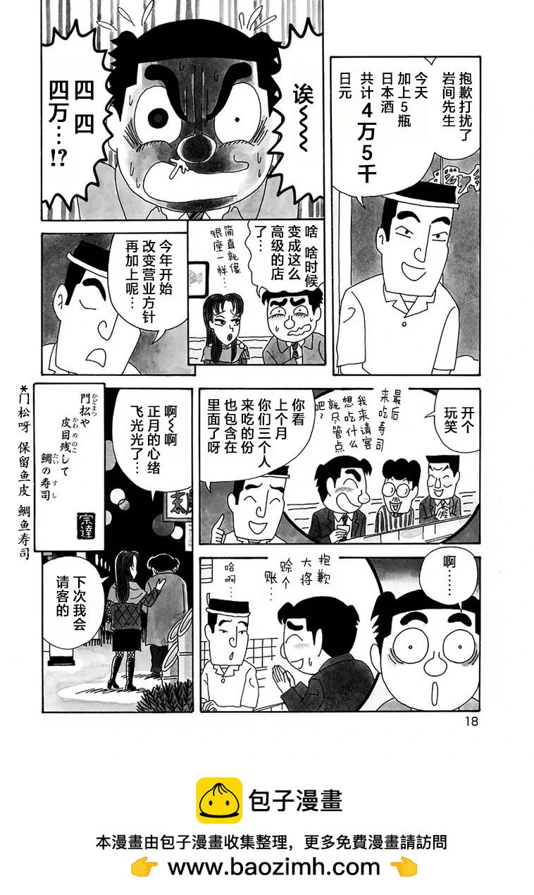 🍴酒之仄径 第1140话 第6页