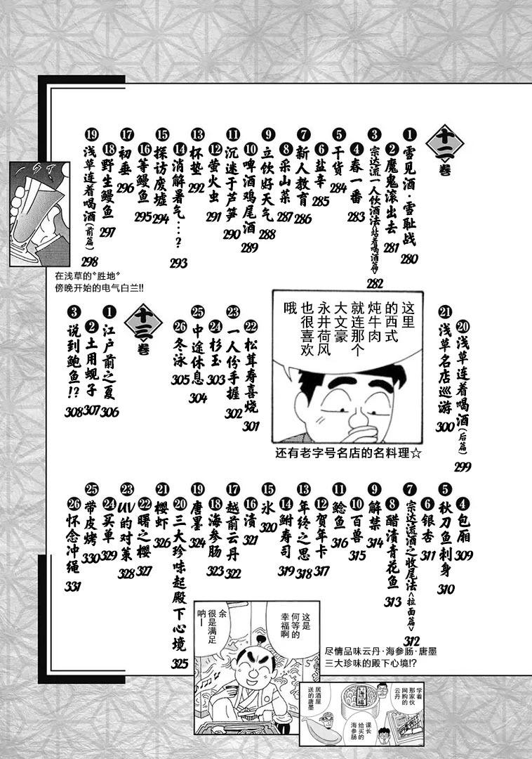🍴酒之仄径 1-15卷目录 第7页