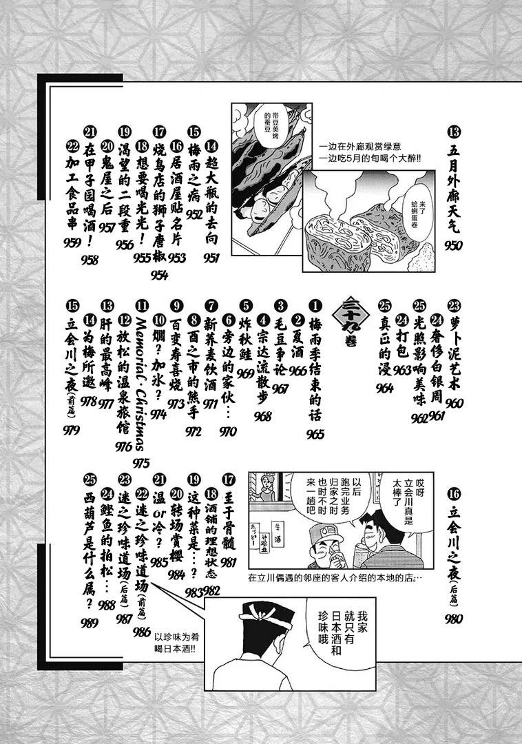 🍴酒之仄径 31-45卷目录 第5页