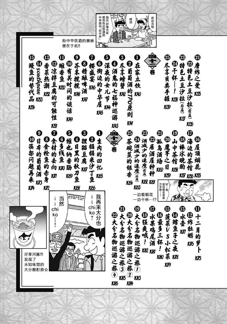 🍴酒之仄径 31-45卷目录 第7页
