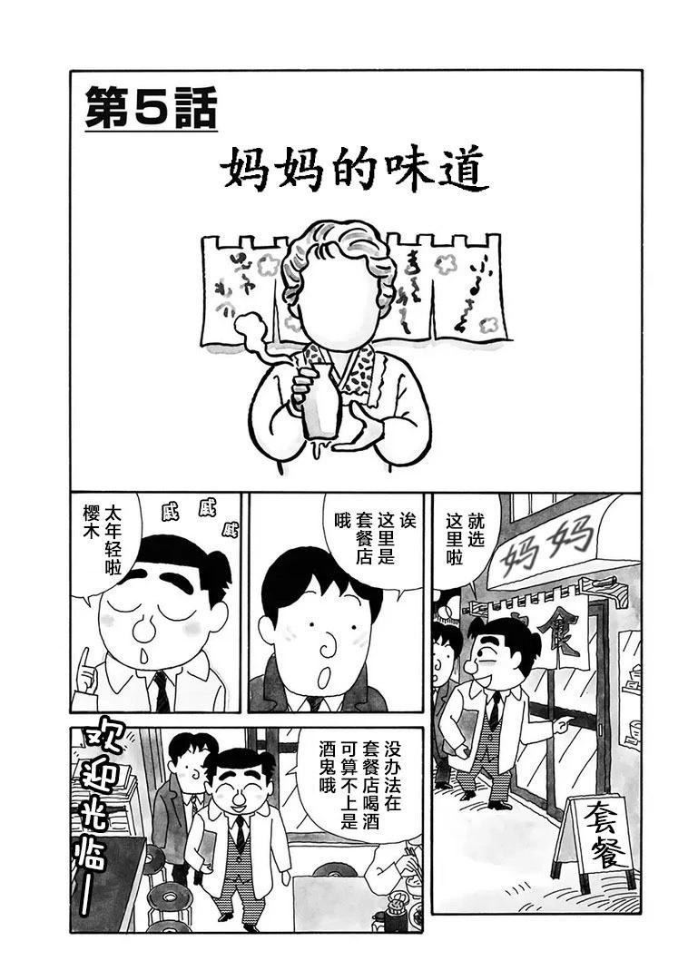 🍴酒之仄径 第1143话 第1页