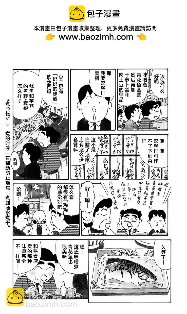🍴酒之仄径 第1143话 第2页