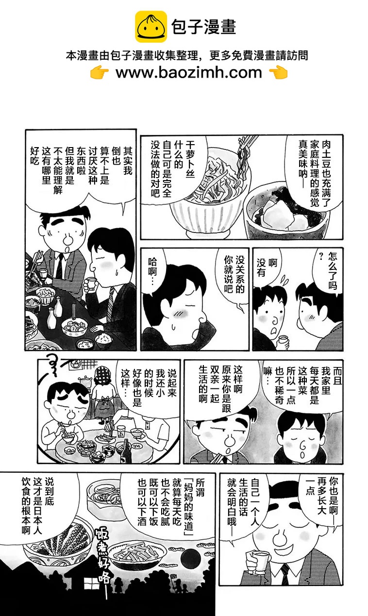 🍴酒之仄径 第1143话 第3页
